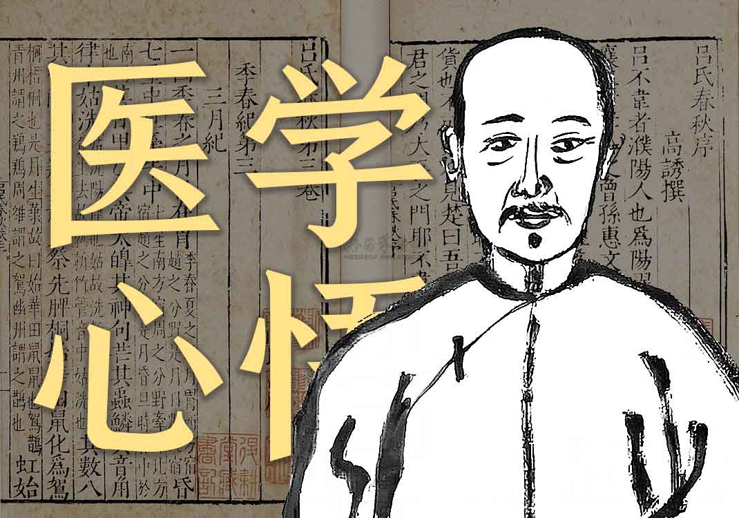 《医学心悟》原文｜程国彭-善米
