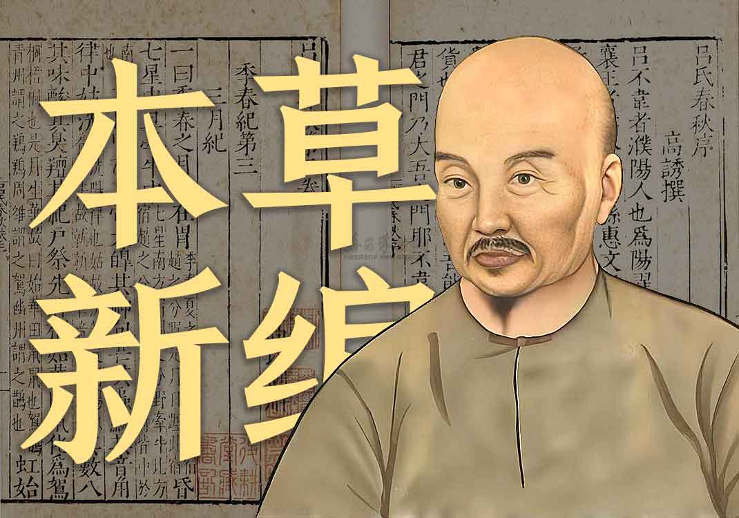 《本草新编》原文｜陈士铎-善米