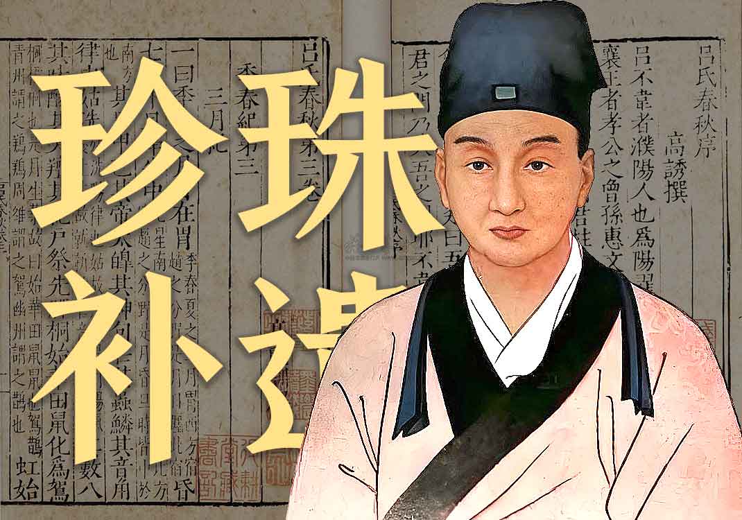 《珍珠囊补遗药性赋》原文｜李东垣-善米