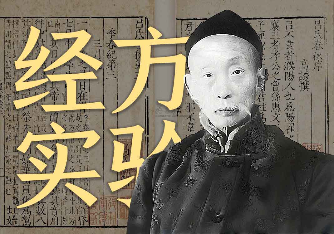 《经方实验录》原文｜曹颖甫-善米