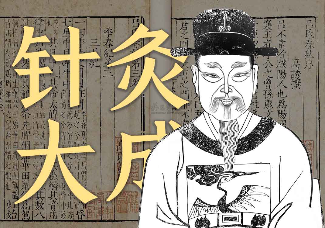 《针灸大成》原文｜杨继洲-善米