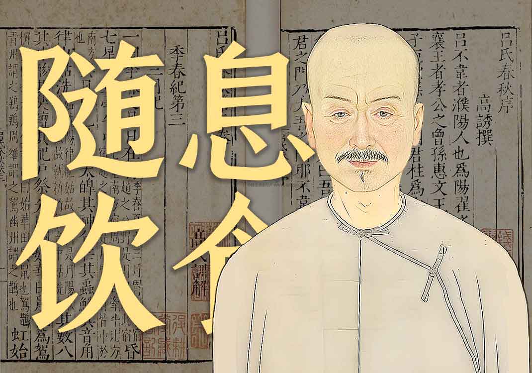 《随息居饮食谱》原文｜王士雄-善米