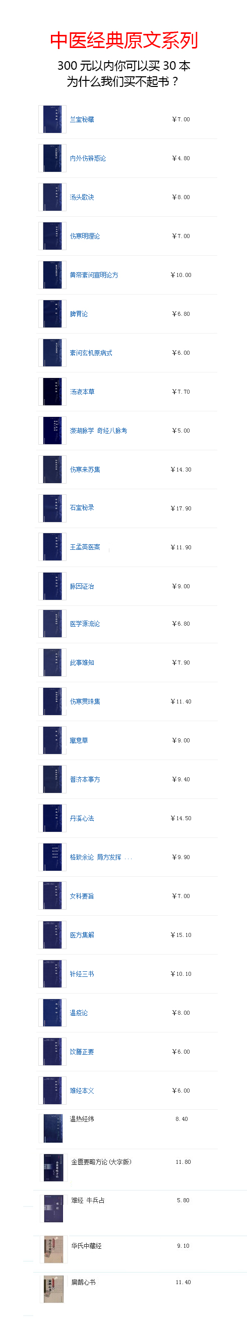 购买中医经典书籍 | 2009-2014-善米